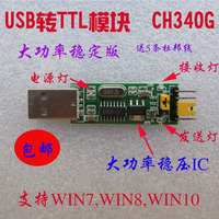 CH340G TTL升级模块USB转TTL模块转串口中九升级小板 刷机线WIN8