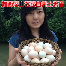 农家土鸡蛋新鲜纯天然散养柴鸡蛋笨草鸡蛋湘西乌鸡蛋满30个包邮