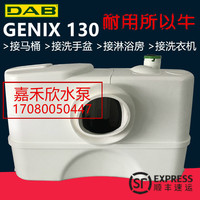 意大利DAB污水提升泵GENIX地下室污水提升器淋浴房洗衣机排水C-3