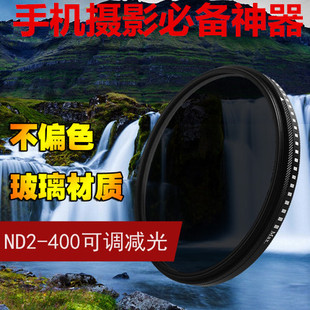 手机滤镜可调ND2-400通用9档减光中灰密度镜头手机单反拍摄 摄影