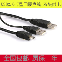 爱国者H8123 P8165 H8166 H8176 HD601移动硬盘数据线USB2.0双USB