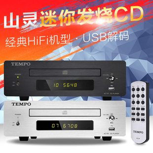 山灵EC1B播放器发烧CD机hifi转盘迷你桌面音响USB盘EC1A升级版