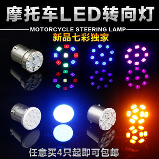 摩托车改装配件LED转向灯助力仿福喜踏板车鬼火超亮转弯灯LED灯泡