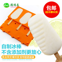 德玛乐制作冰棒模具自制创意冰淇淋机雪糕机冰激凌冰糕硅胶包邮