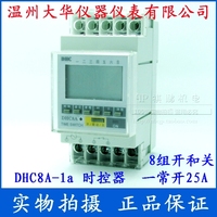 温州大华DHC DHC8A-1a 时控器 定时器 导轨式 1常开继电器输出