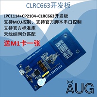 CLRC663 DEMO板 支持串口、IIC、SPI及官方脚本软件，板载LPC1114