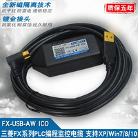 FX-USB-AW 适用于三菱FX3U系列PLC编程电缆数据通讯下载线工业级