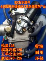MSC标识部件白金鬼火125迅鹰福喜豪迈GY6-125踏板摩托车化油器