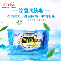 上海香皂上海除菌润肤皂85g 香皂男士洗手皂沐浴洗澡皂 肥皂清洁
