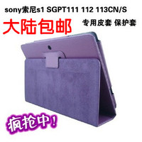 包邮sony索尼tablet s1 SGPT111/2/3CN/S平板电脑皮套 保护套