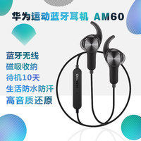 华为运动蓝牙耳机AM60荣耀无线手机音乐跑步磁吸入耳式官方正品