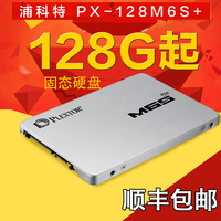 PLEXTOR/浦科特 PX-512M6S+ 笔记本台式SSD 固态硬盘 512G正品