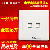 TCL国际电工插座面板86型 电话电脑插座墙面板 网线电话通用插座