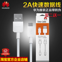华为数据线原装 荣耀6Plus mate7/8 5X 安卓通用手机充电线USB线