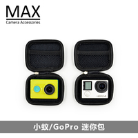 MAX运动相机配件gopro hero5/4/3/小蚁/山狗sj/迷你收纳包 小号包