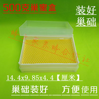 500克巢蜜盒带巢础包邮巢蜜框架整套巢蜜盒养蜂工具透明巢蜜盒