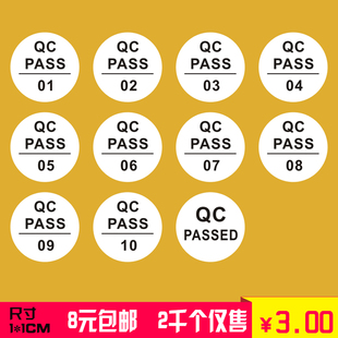 现货QC 哑银passed圆形 QCPASS质检不干胶商标pass贴纸产品合格证