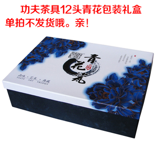 日鑫景德镇青花瓷功夫茶具专用礼盒加礼品袋 茶具配套礼盒 空礼盒