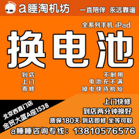 北京上门手机换电池iphone6/6s/6 plus换电池7/7plus 6splus电池