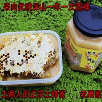 武陵山老蜂巢蜜采自1000米以上野生蜂蜜 蜂蜜圆桶一年一次蜂巢蜜