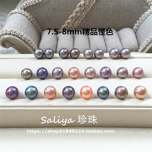 【Saliya】7.5-8天然珍珠怪色彩色镜面极强光散珠裸珠一物一图