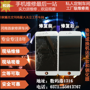 郑州苹果iphone7 5se 6s 6plus屏幕总成外屏触摸液晶屏更换维修
