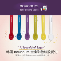 韩国nounours宝宝彩色硅胶儿童勺子软勺 餐具新生儿婴儿辅食勺子