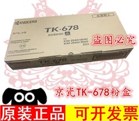 伽墨 京瓷KM 3060 2560 3040 2540 300I TK-678 碳粉 粉盒 原装