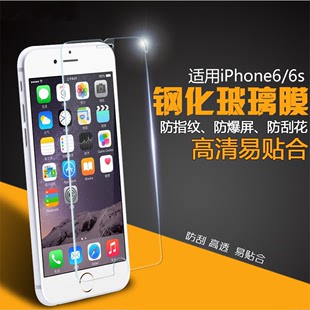 超薄高清防爆钢化膜iphone6/6s/5se手机贴膜苹果7保护膜plus前膜