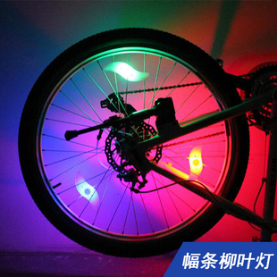 自行车灯夜骑风火轮装饰柳叶钢丝条幅灯儿童山地车死飞车轮辐条灯