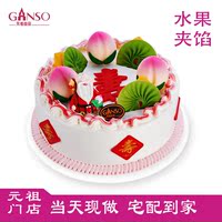 元祖祝寿生日蛋糕上海苏州青岛成都重庆南京无锡全国同城速递配送