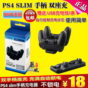 包邮 PS4 SLIM手柄充电器 PS4手柄座充  PS4薄机无线双座充支架