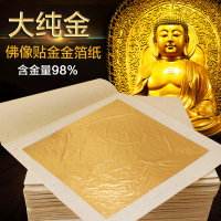 南京永箔 24K真金箔纯金9.33厘米大规格98%含金量 10张起卖