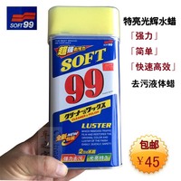 包邮 SOFT99水蜡 特亮光辉液体去污蜡 强力去污 光亮持久 530ML