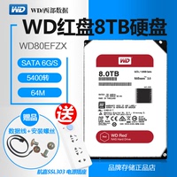 WD/西部数据 WD80EFZX西数8T红盘8TB 企业级 NAS 服务器 专用硬盘