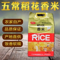 2016年新米东北黑龙江五常米 农家正宗五常大米稻花香米5kg粳米