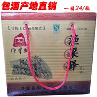 福建浦城特产渔梁驿包酒24瓶/箱 武夷特产传统酿造 部份地区包邮