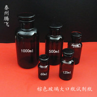棕色玻璃大口瓶广口瓶60ml125ml250ml500ml1000ml化学仪器试剂瓶