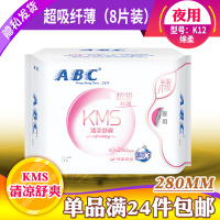 ABC卫生巾夜用纤薄棉柔表层8片装280mm薄荷清凉舒爽超吸新包装K12