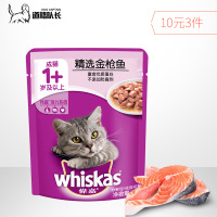 10选3 伟嘉成猫海洋鱼牛肉鸡肉妙鲜包85g猫咪湿粮罐头宠物猫零食