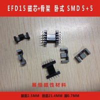EFD15卧式5+5贴片骨架磁芯 整套 EFD15SMD （5+5）