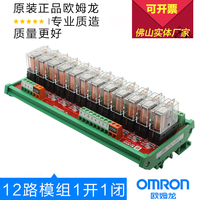 12路欧姆龙继电器模组模块控制板驱动板放大板输出板12L1-24V 12V