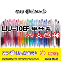 6支包邮 日本百乐Juice彩色果汁中性笔 LJU-10EF按动水笔 0.5mm