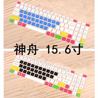 神州战神T6-S7D1至尊版笔记本键盘膜15.6寸电脑保护贴凹凸防尘套