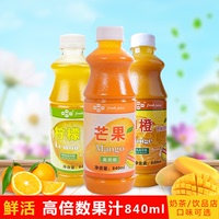 鲜活果汁高倍芒果汁1:9饮料浓浆840ML商用浓缩果汁原料