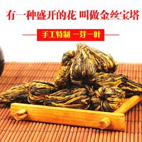 2017新茶云南滇红茶凤庆红茶特级茶叶手工金丝宝塔形金芽工夫红茶
