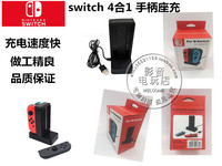 任天堂Switch交换机四 NS4充电器 左右座充黑色震动游戏手柄