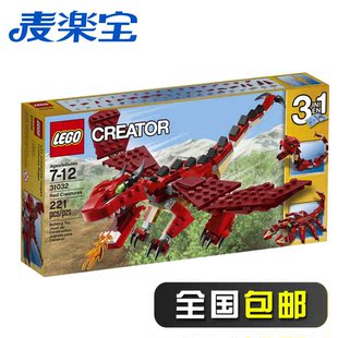正品乐高积木LEGO创意百变系列31032红色巨怪 儿童益智拼装玩具
