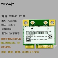全新BCM943142HM MINI PCIE 300M笔记本无线网卡+4.0蓝牙 配天线