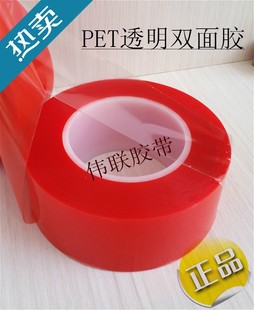 红膜PET透明双面胶带 无痕耐高温双面胶带 强粘胶带 0.2MM厚